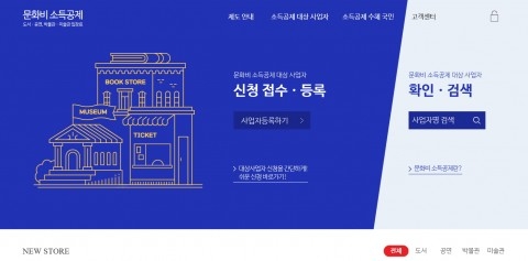 사진: 문화비 소득공제 홈페이지
