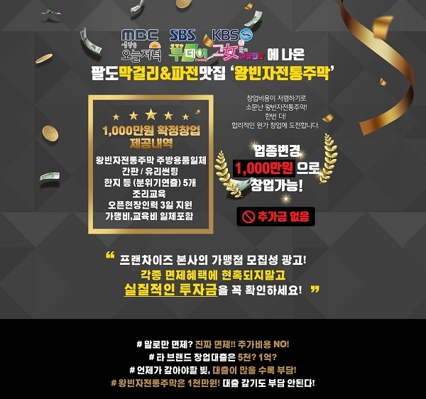 왕빈자전통주막, 천만 원 창업 이벤트 마련 '코로나19 다함께 이겨내요'