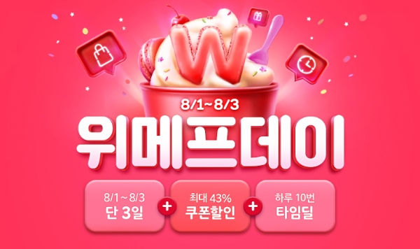 이미지 제공 = 위메프데이