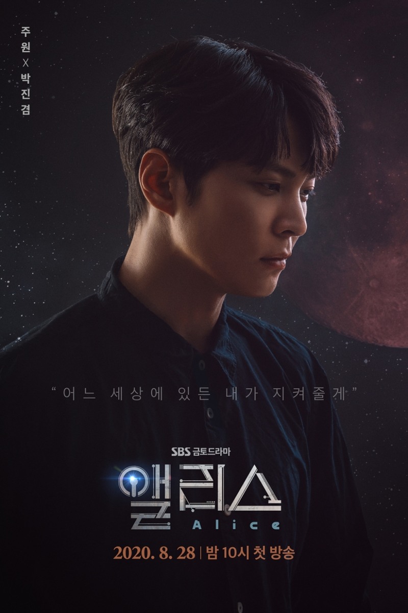 김희선X주원 ‘앨리스’ 티저 포스터, 신비로운 아우라