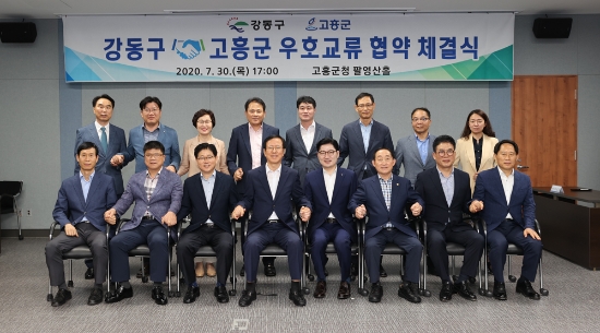 고흥군(군수 송귀근)은 지난 30일 군청 팔영산홀에서 군수와 군의회의장, 서울 강동구청장(이정훈) 등이 참석한 가운데 강동구와의 상호 공동 발전을 위한 우호교류 협약식을 가졌다/사진=고흥군