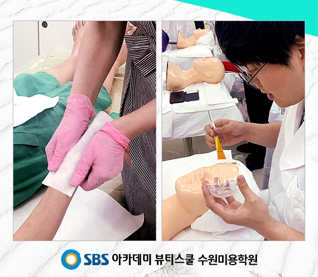 수원미용학원, SBS아카데미뷰티스쿨 왁싱 양성 전문 교육과정 오픈