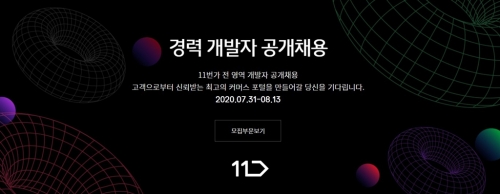 이미지 제공 = 11번가