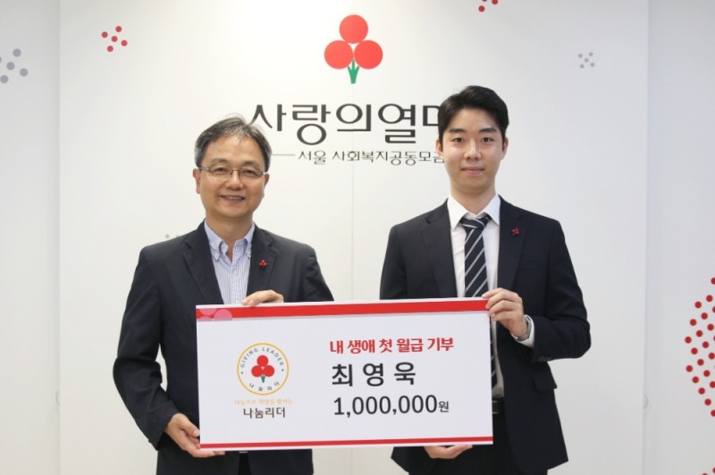 5급 공무원 최영욱씨(오른쪽)와 서울 사랑의열매 김용희 사무처장(왼쪽)이 나눔리더 가입식 기념촬영을 하고 있다.