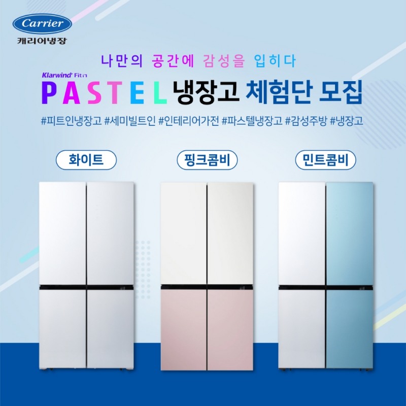캐리어 클라윈드 피트인 파스텔 모집 이미지
