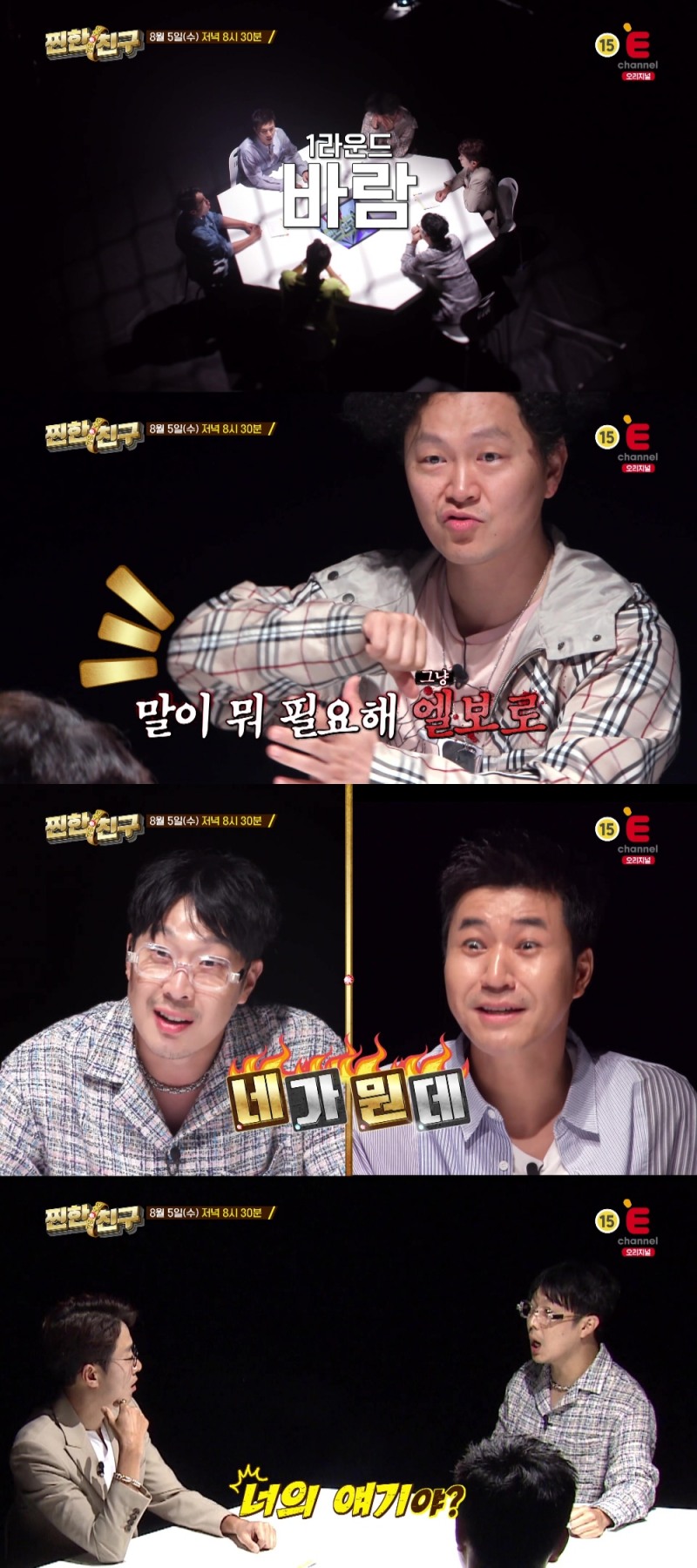 ‘찐한친구’ 김종민, 하하 향해 “와이프 바람, 목격해도 말 못한다” 엇갈린 자세