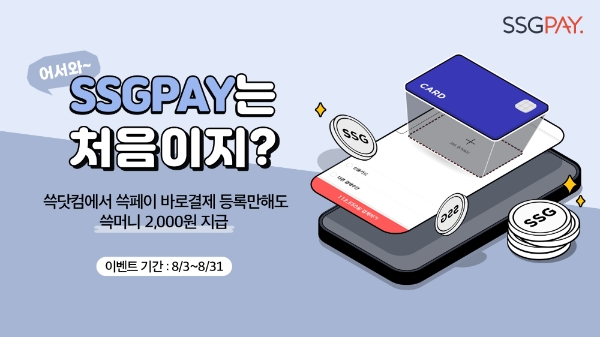 이미지 제공 = SSG페이