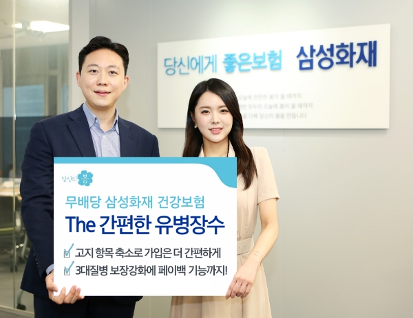 사진 제공 = 삼성화재