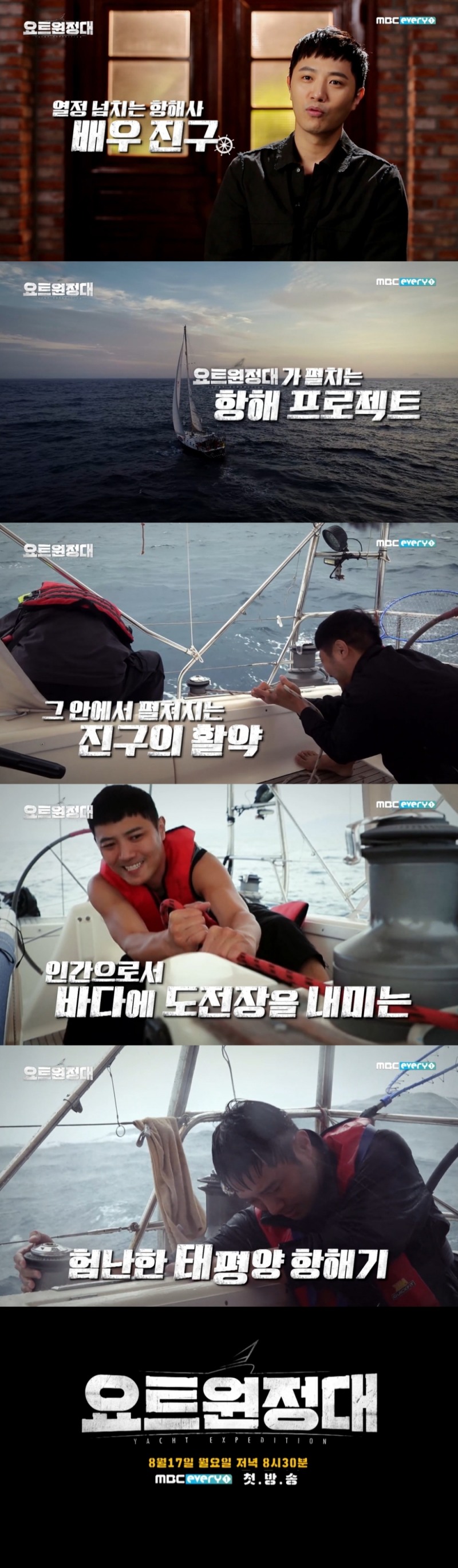‘요트원정대’ 진구, 쏟아지는 빗속에도 감탄 자아내는 '진짜 남자'