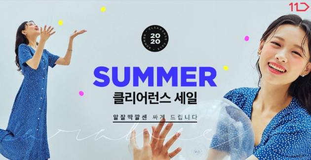 이미지 제공 = 11번가