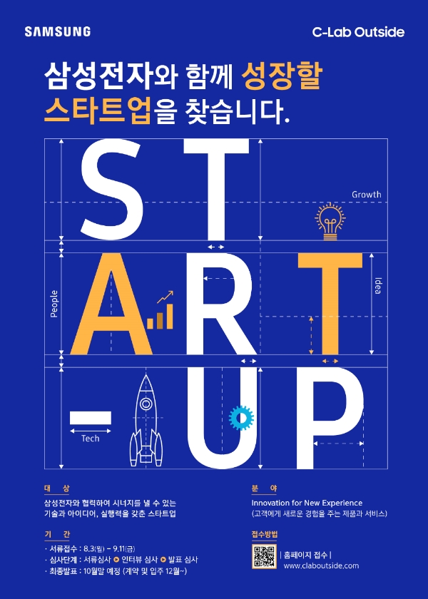 (사진=삼성전자) 'C랩 아웃사이드' 공모전 포스터