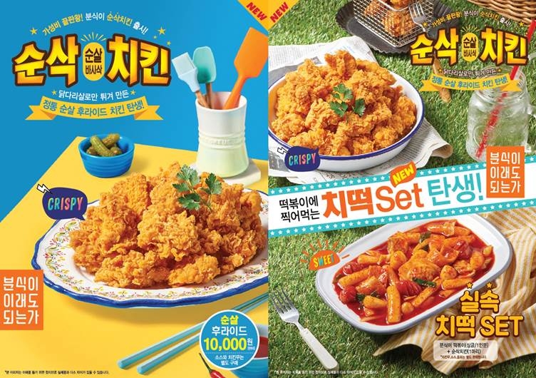 분식이 이래도 되는가 신메뉴 이미지 (사진제공=분식이 이래도 되는가)