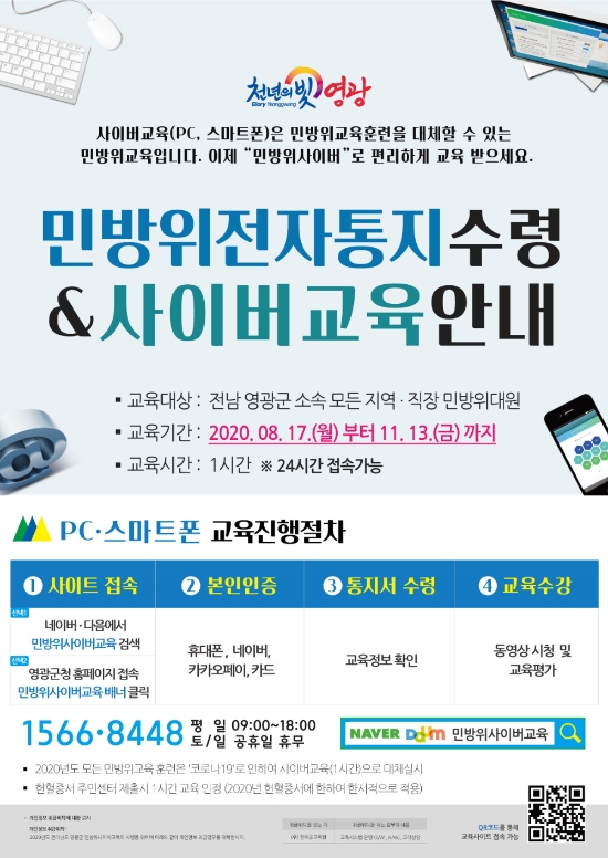 사진=영광군