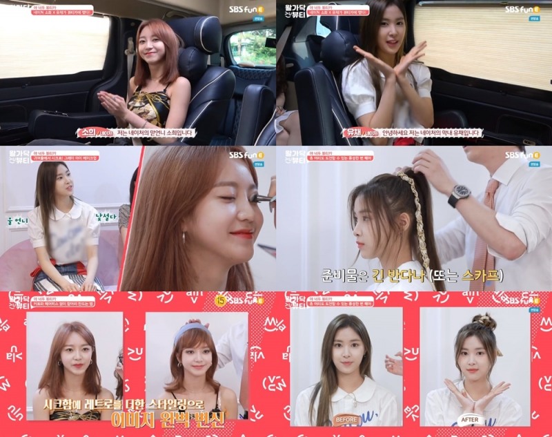 네이처 소희X유채, '왈가닥뷰티' 180도 이미지 변신 '매력 지수 상승'