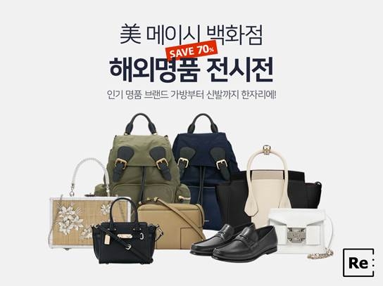리씽크몰 美 메이시 백화점 재고 기획전 이미지 (사진 제공=리씽크몰)