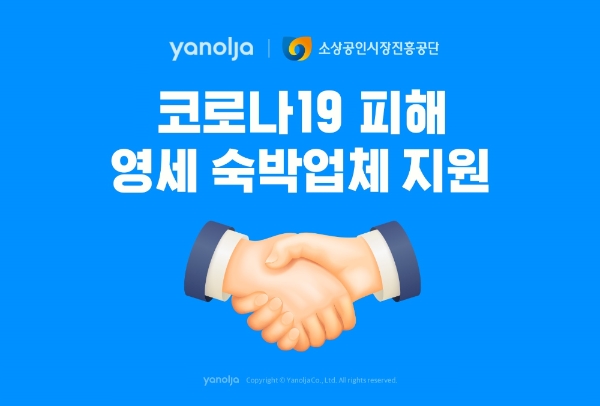 이미지 제공 = 야놀자
