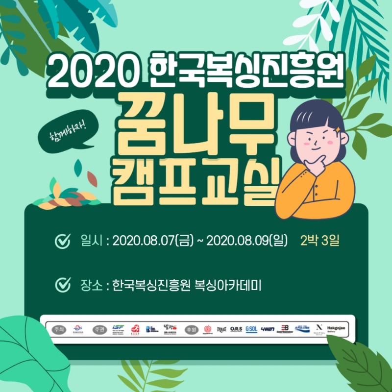 [2020 한국복싱진흥원 꿈나무 복싱캠프] 개최