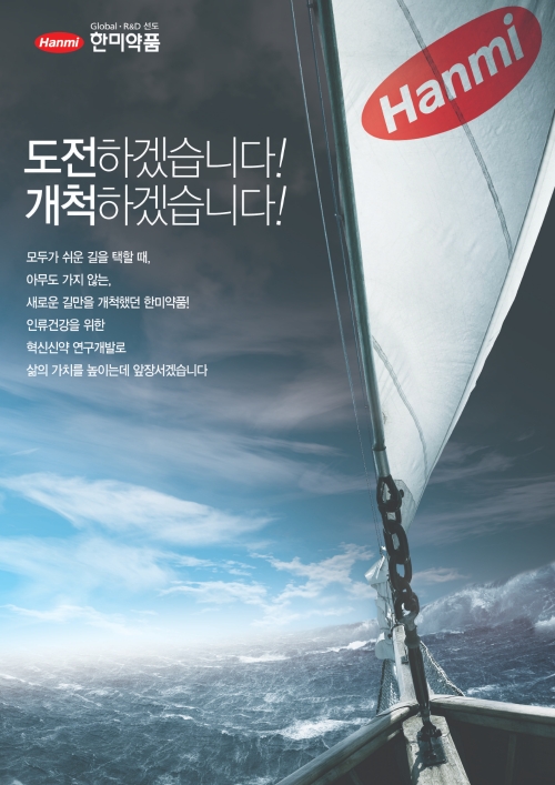 이미지 제공 = 한미약품