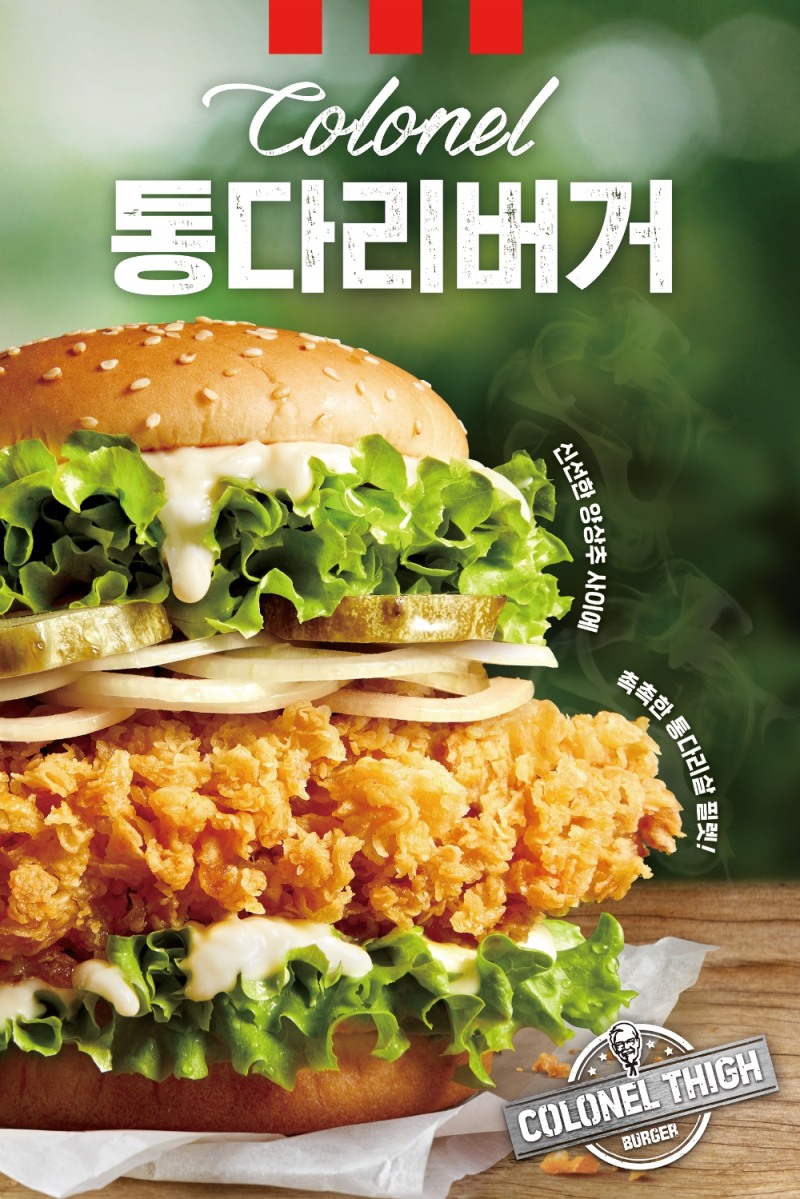KFC, 닭다리살 담은 정통 치킨버거 ‘커넬통다리버거’ 출시