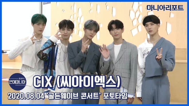 CIX(씨아이엑스) 시크한 매력의 씨앗이들 [마니아TV