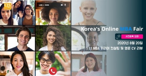 사진: 영국의 고등교육 평가기관 큐에스(QS)가 한국에서 온라인 MBA 행사를 개최한다