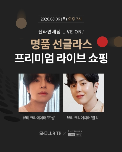 이미지 제공 = 신라면세점