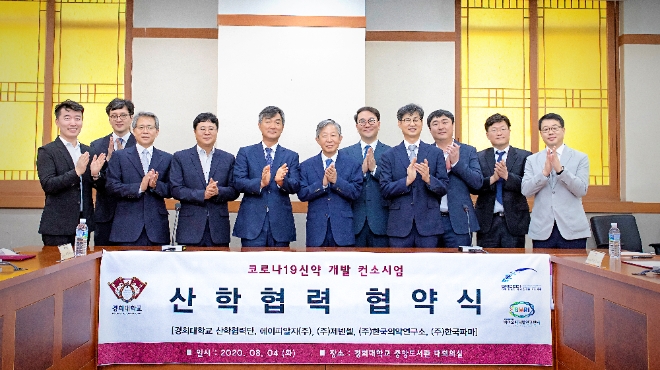 (사진=경희대학교) 경희대학교 산학협력단이 에이피알지(주), (주)제넨셀, (주)한국의약연구소, (주)한국파마와 함께 코로나19신약 개발을 위한 컨소시엄을 지난 4일 경희대 중앙도서관 대회의실에서 협약했다. 왼쪽에서 네 번째가 코로나19 치료 물질인 APRG64를 개발한 경희대 강세찬 교수이다
