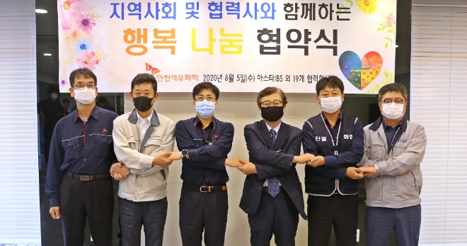 (사진=SK이노베이션) 왼쪽에서 3번째 SK인천석유화학 최윤석 사장, 5번째 이동용 노조위원장