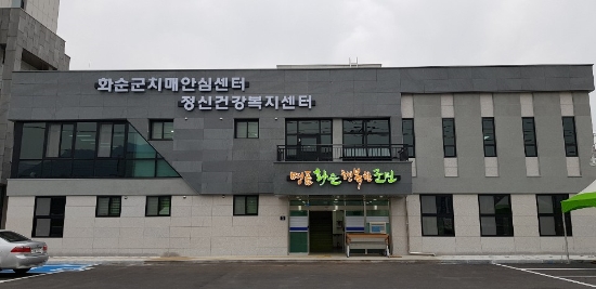 화순군 치매안심센터 전경/사진=화순군