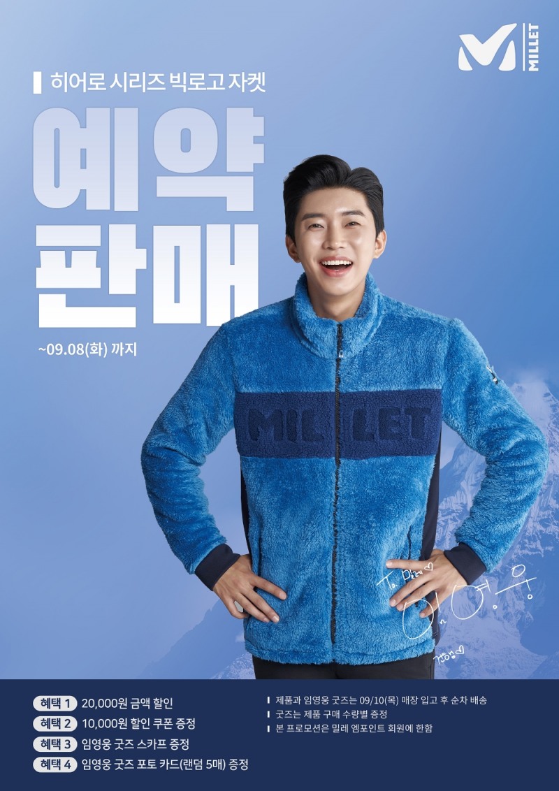 밀레 임영웅 플리스 ‘빅로고 자켓’ 예약 판매 포스터 이미지