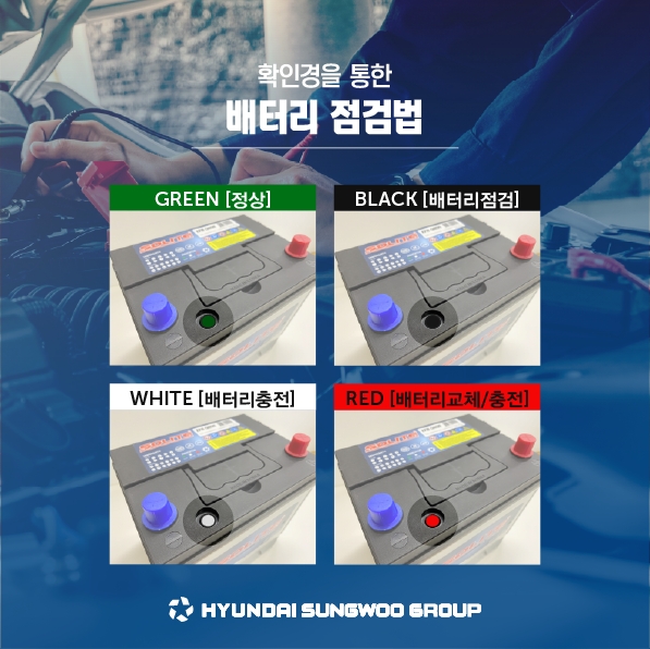 “여름철 자동차 배터리 관리법” 소개
