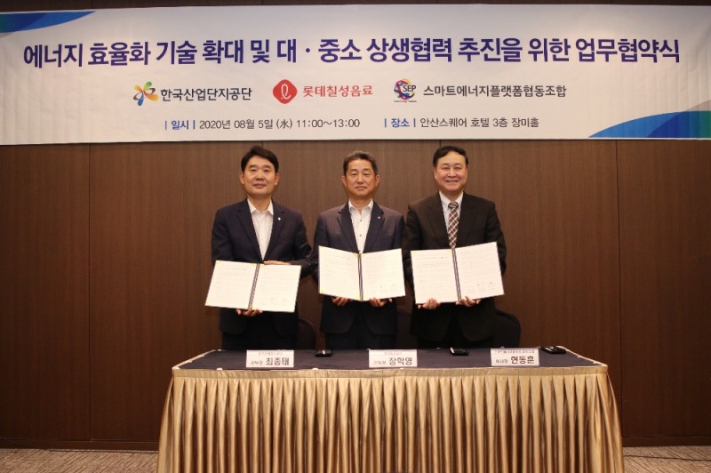 사진=(왼쪽부터 한국산업단지공단 최종태 본부장, 롯데칠성음료 장학영 생산본부장, 스마트에너지플랫폼협동조합 현동훈 이사장)