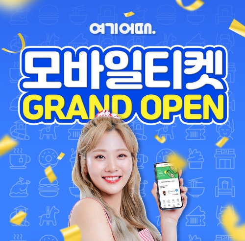 이미지 제공 = 여기어때