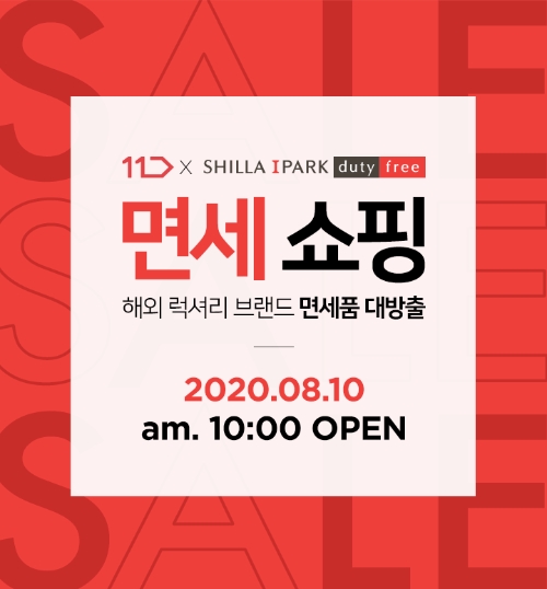 이미지 제공 = 11번가