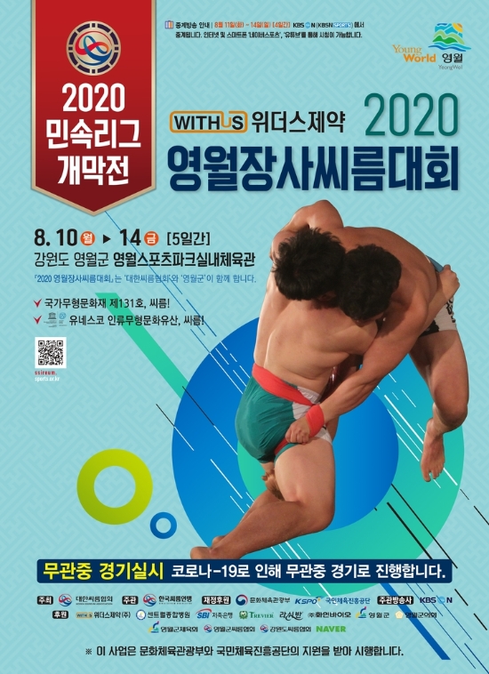 위더스제약 2020 영월장사씨름대회 포스터<br />[대한씨름협회 제공]