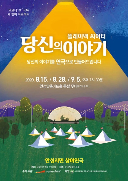 한국임상연극심리치료협회, ‘코로나블루’ 극복하는 연극 안성맞춤아트홀서 공연