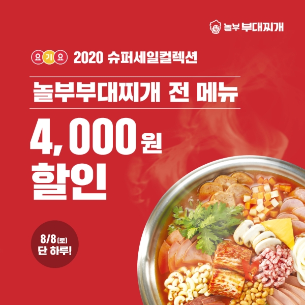 이미지 제공 = 놀부부대찌개