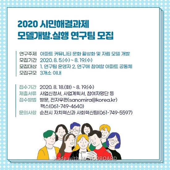 순천시, 지역 문제해결 위한 전문운영자 모집/사진=순천시