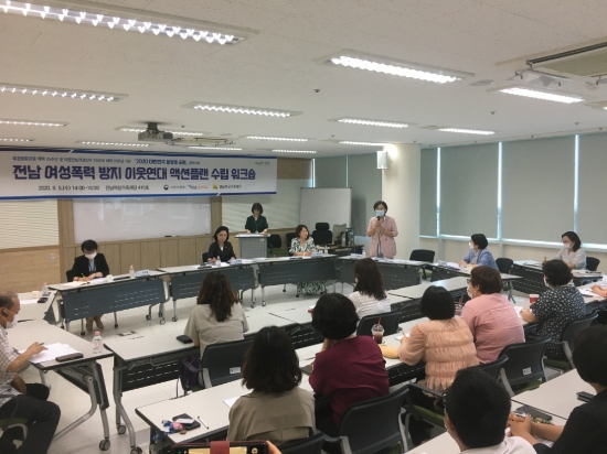 전남여성가족재단은 여성가족부 주최 '2020 대한민국 성평등 포럼' 협력사업으로 전남 여성폭력 방지 이웃연대 액션플랜 수립 워크숍을 지난 5일 개최했다/사진=전남여성가족재단