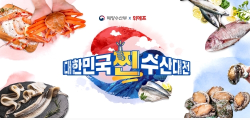 이미지 제공 = 위메프