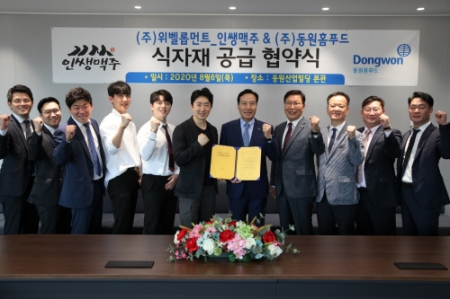 사진 제공 = 동원홈푸드