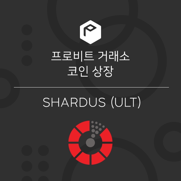 독보적 샤딩 기반 네트워크 샤더스(Shardus) ULT, 프로비트(ProBit)에서 홀더 확보 꾀하다