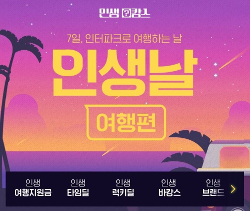 이미지 제공 = 인터파크