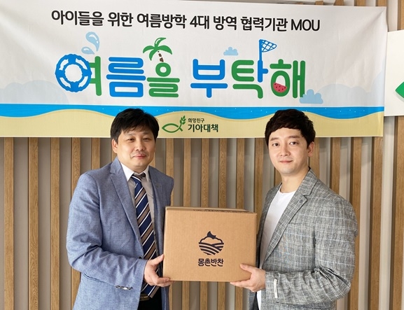 사진=여름을 부탁해 기아대책 (강창훈 본부장), 몽촌반찬 (조인성 대표) MOU 진행