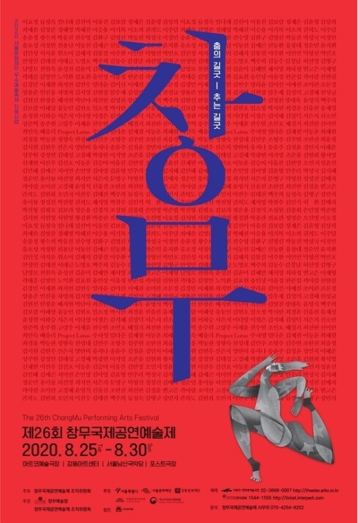 창무국제공연예술제