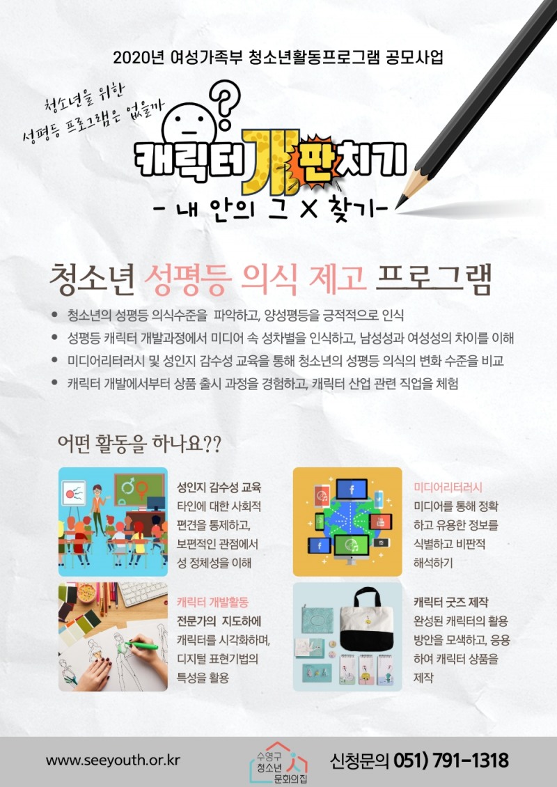 수영구청소년문화의집, 내안의 그 X 찾기’ 참가자모집