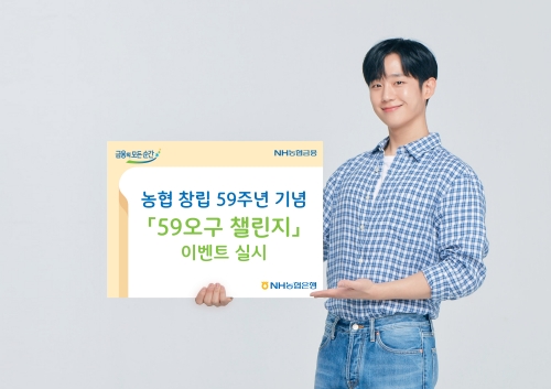 사진 제공 = NH농협은행