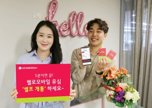 사진 제공 = LG헬로비전