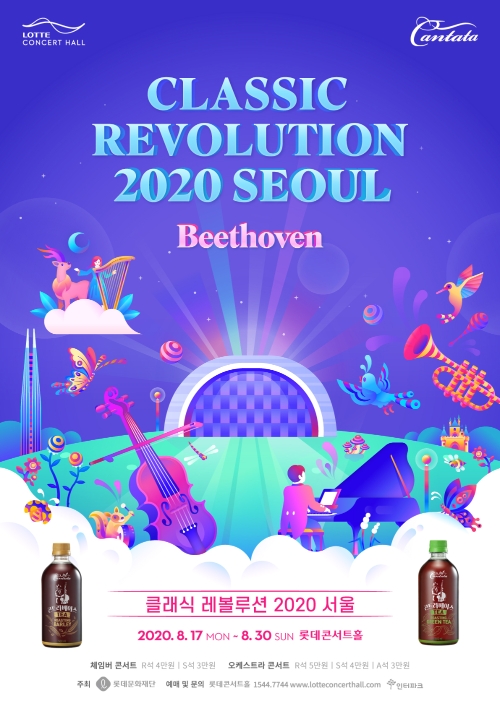 롯데칠성음료, '클래식 레볼루션'에 '칸타타 콘트라베이스 티' 후원