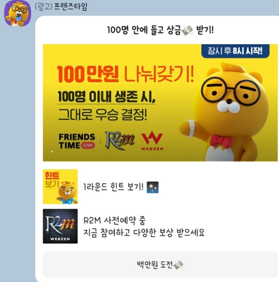 (사진=프렌즈타임 화면 캡처)